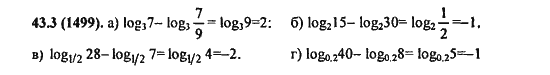 Ответ к задаче № 43.3 (1499) - Алгебра и начала анализа Мордкович. Задачник, гдз по алгебре 11 класс